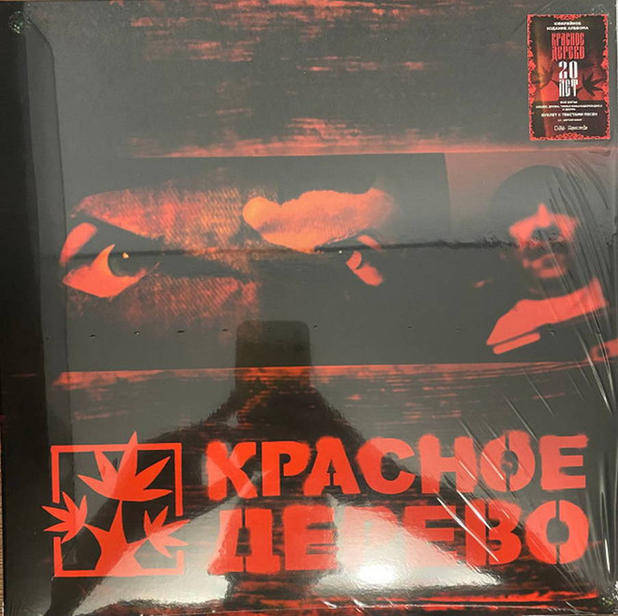 Красное Дерево – Красное Дерево